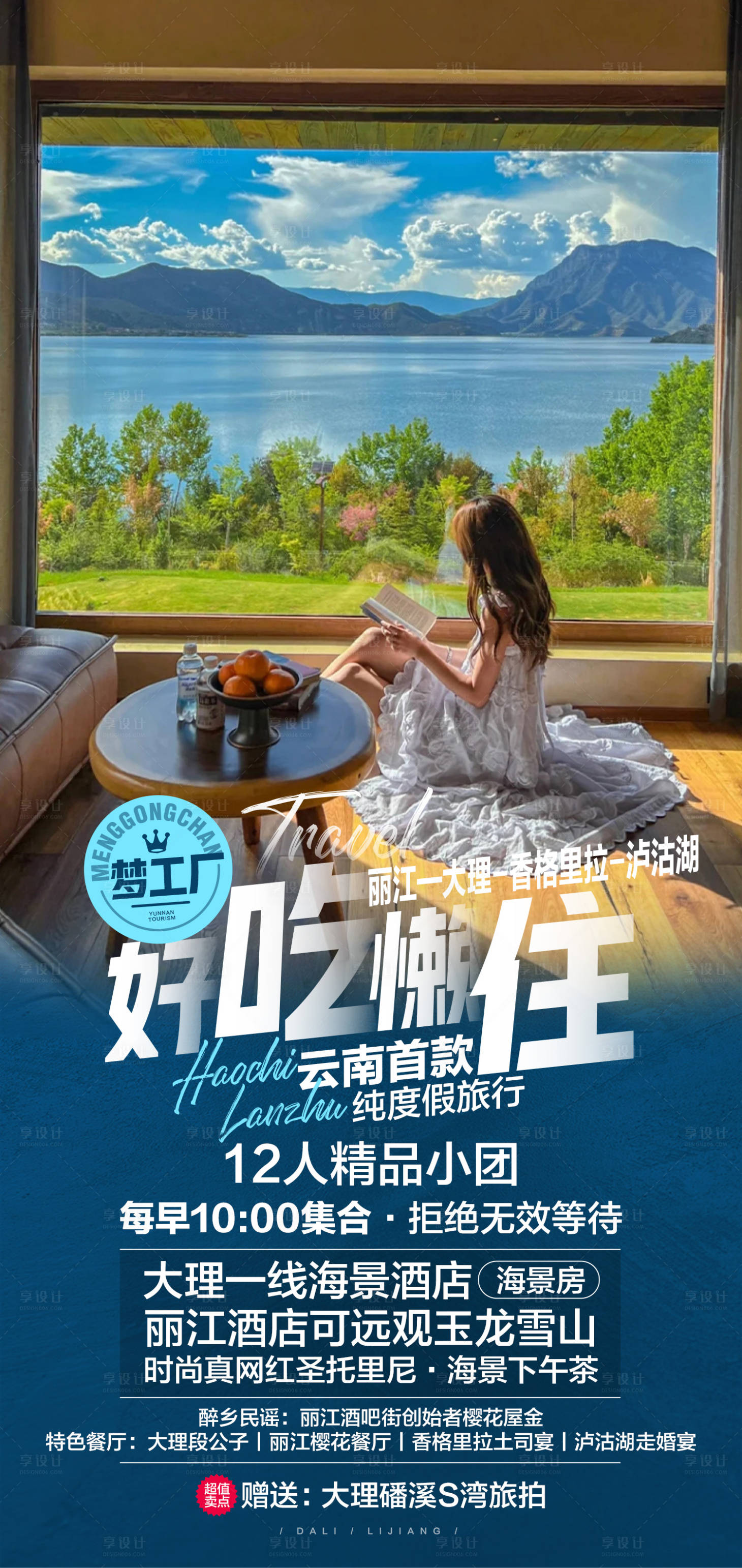 源文件下載【享設計】搜索編號：34580017833972089【云南旅游海報】