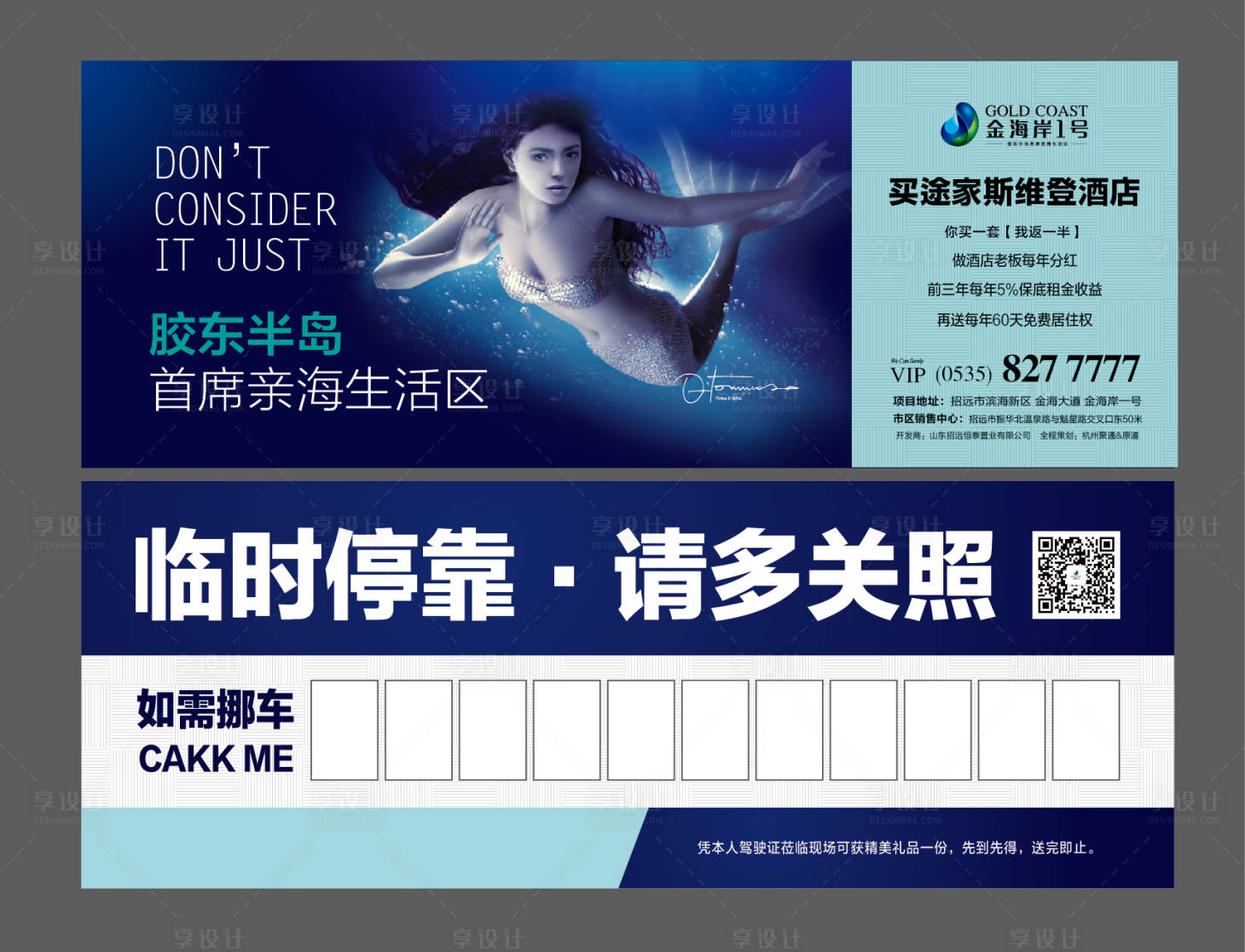源文件下载【享设计】搜索编号：37990017804574782【停车牌】