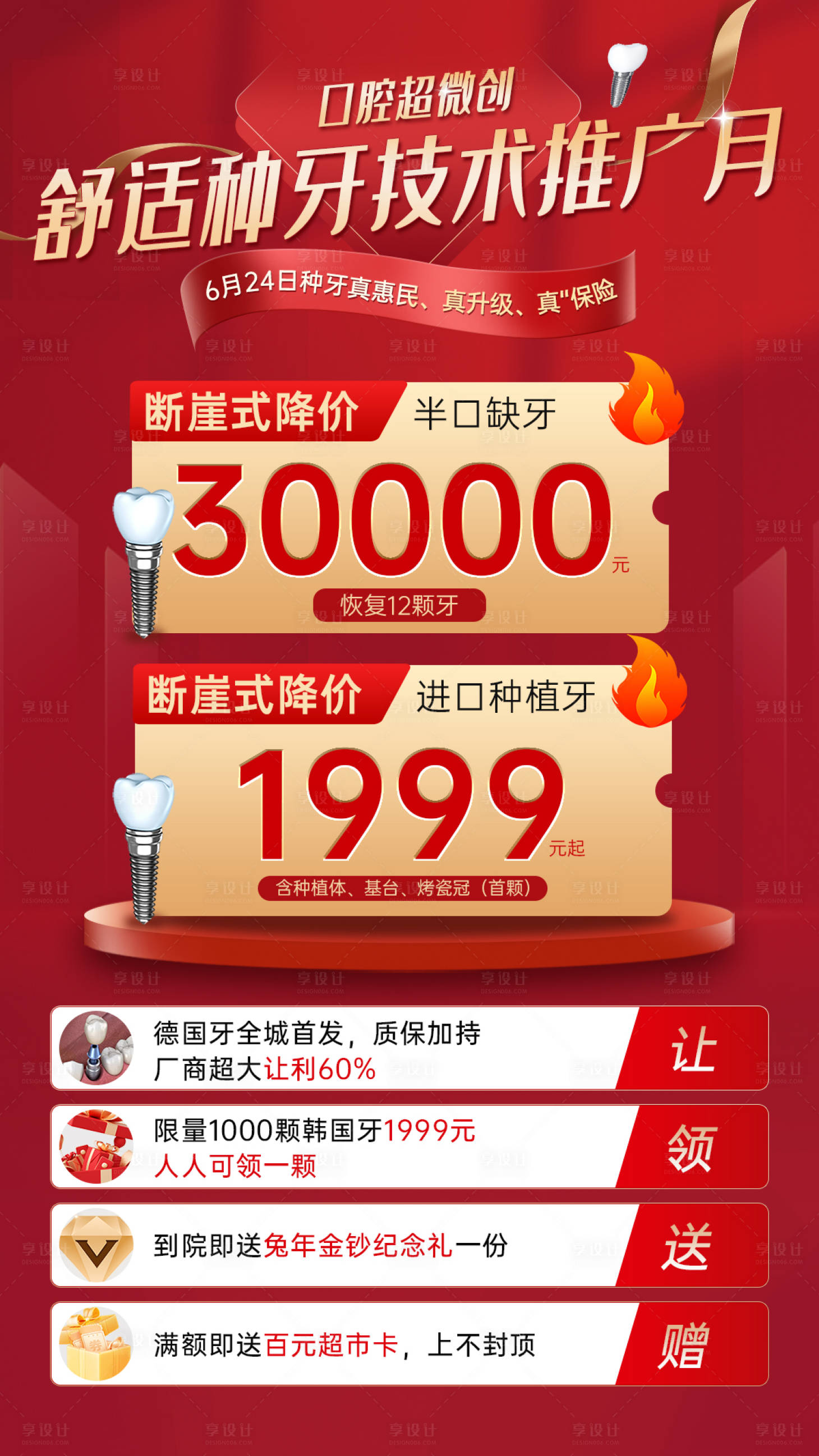 源文件下載【享設計】搜索編號：42560017808221923【口腔海報】