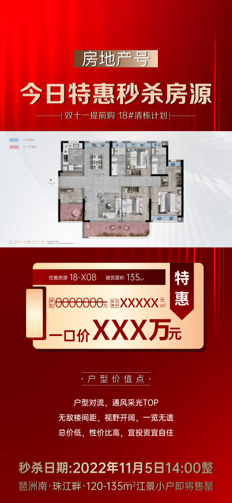 源文件下载【房地产特价房海报】编号：94630018141464597