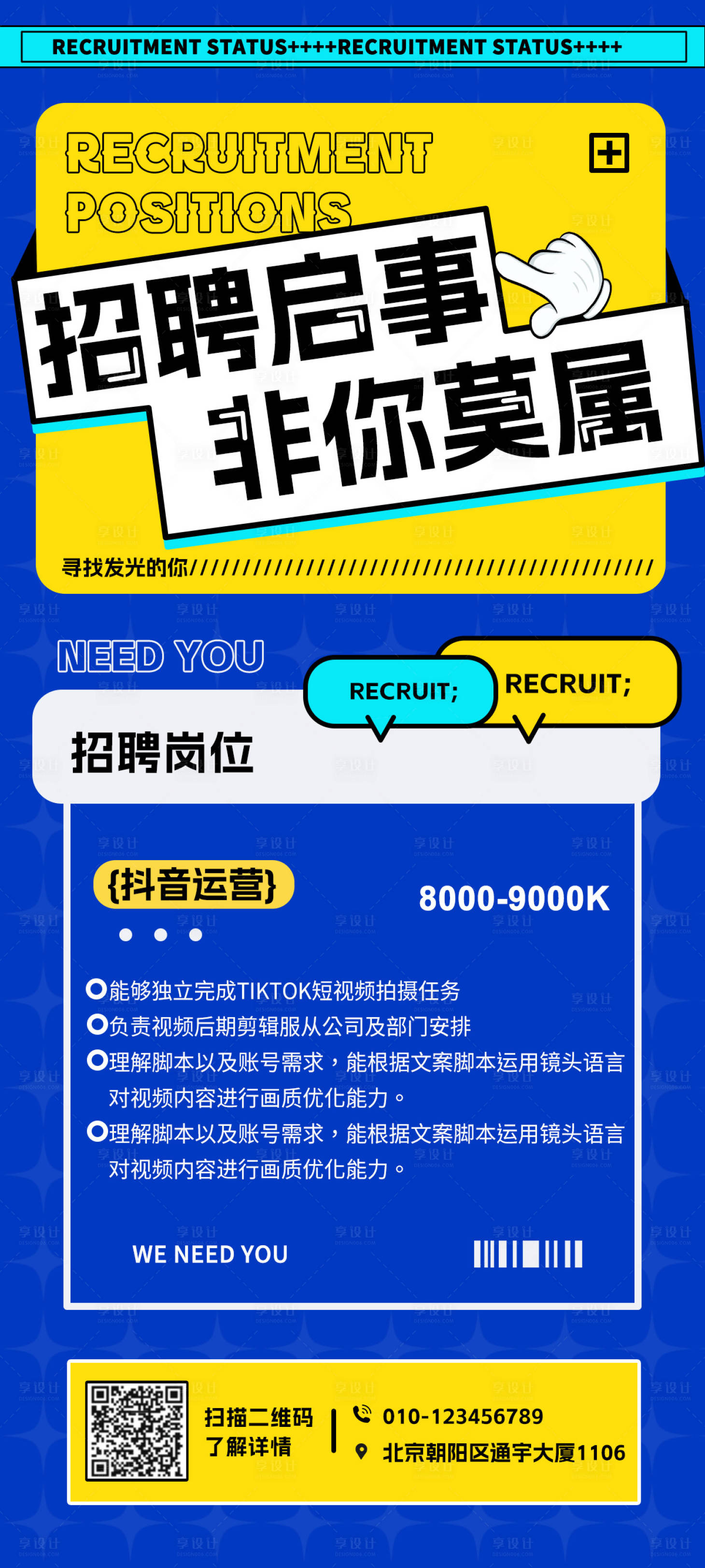 源文件下載【享設計】搜索編號：15970017821214439【新媒體招聘海報】