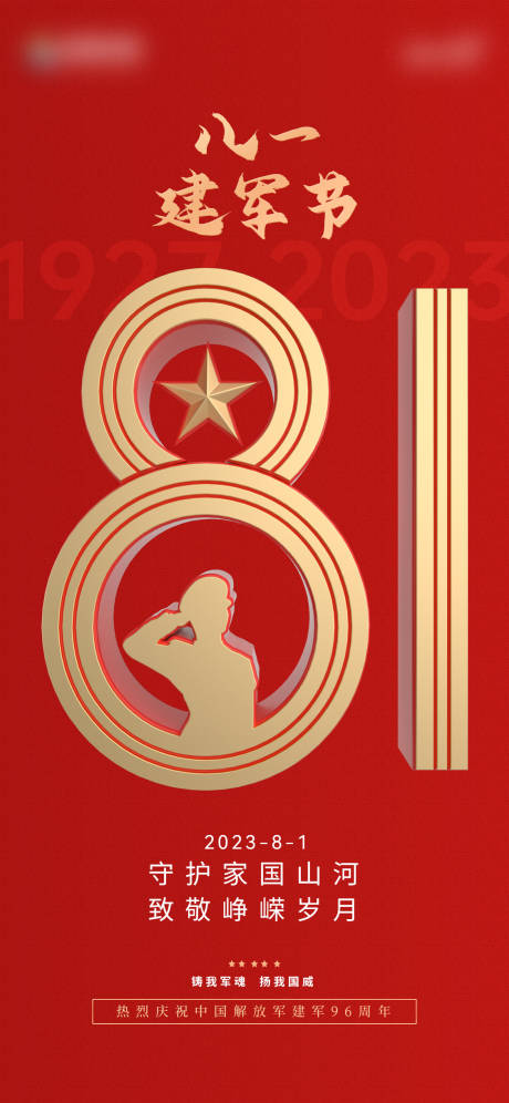 源文件下載【享設(shè)計(jì)】搜索編號：77320018362681184【八一建軍節(jié)海報(bào)】
