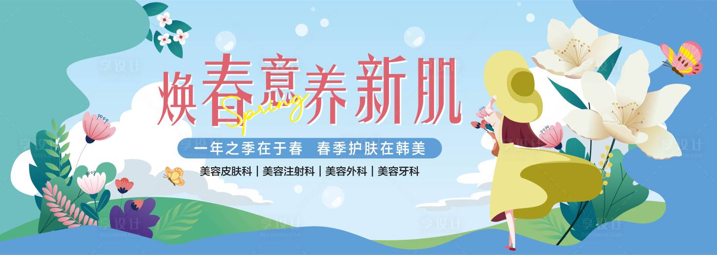 源文件下载【享设计】搜索编号：96310017833817711【医美宣传海报】
