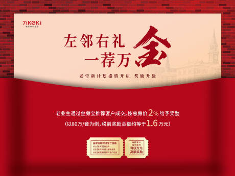 源文件下载【老带新展板】编号：60900018301527115