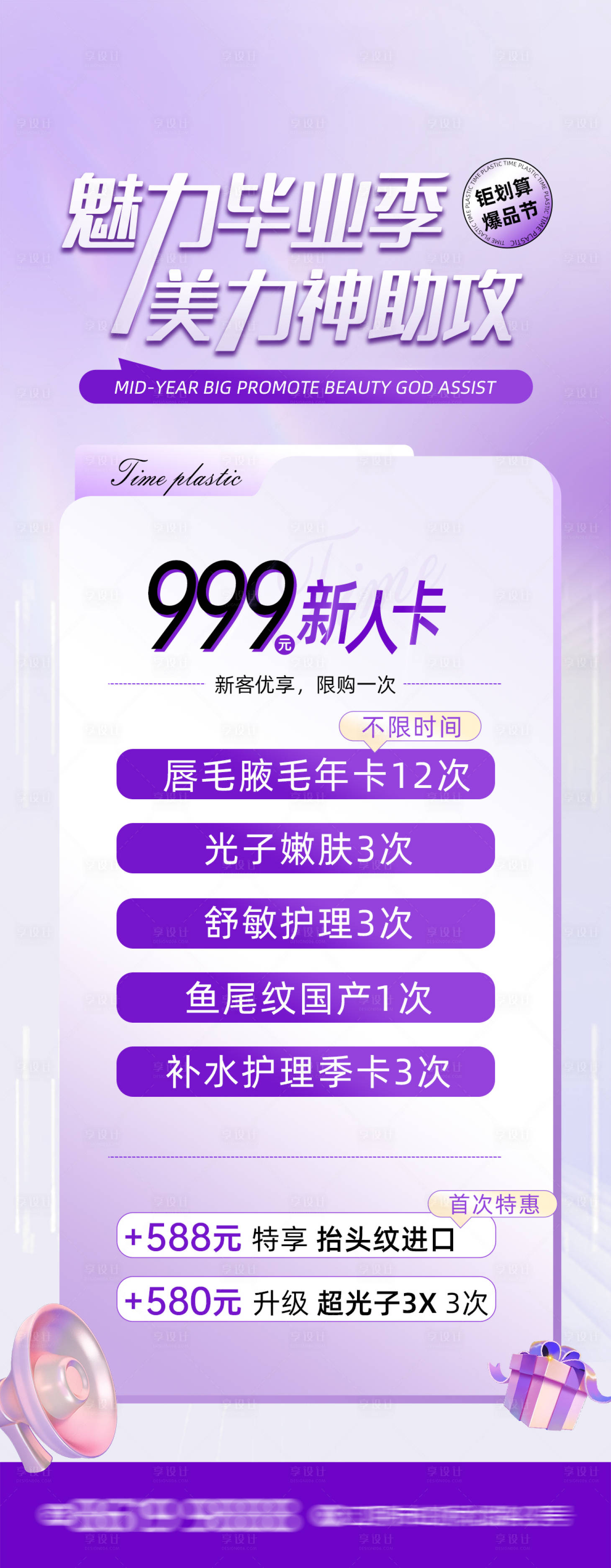 源文件下载【享设计】搜索编号：46790018243166395【医美毕业季海报】