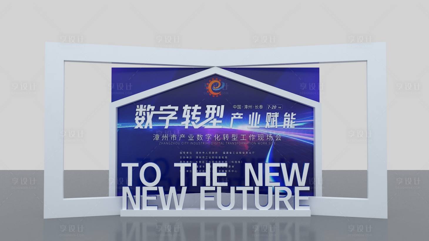 源文件下載【享設計】搜索編號：11880018316284531【數字科技會議展板】