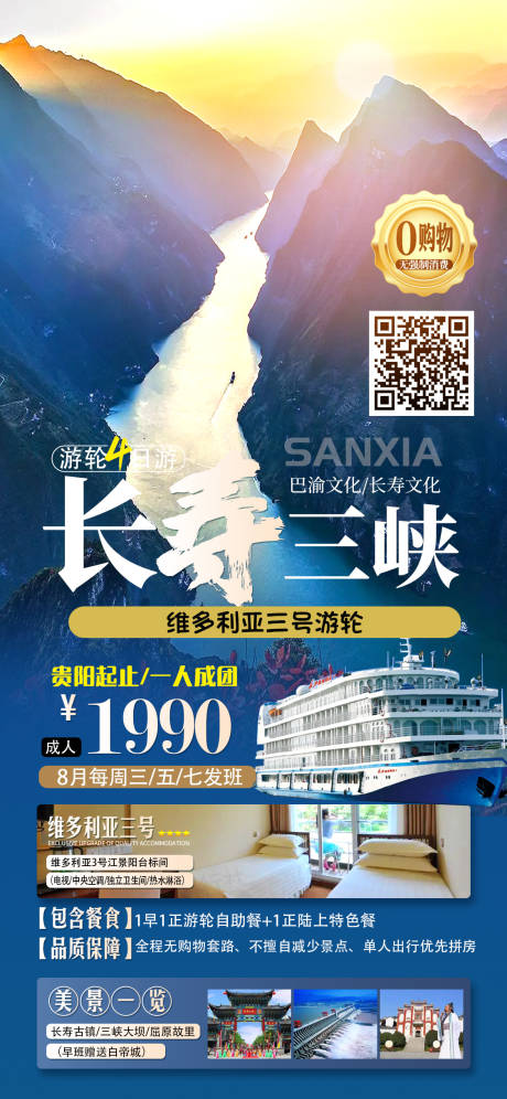 源文件下载【三峡旅游海报】编号：20230731164907707