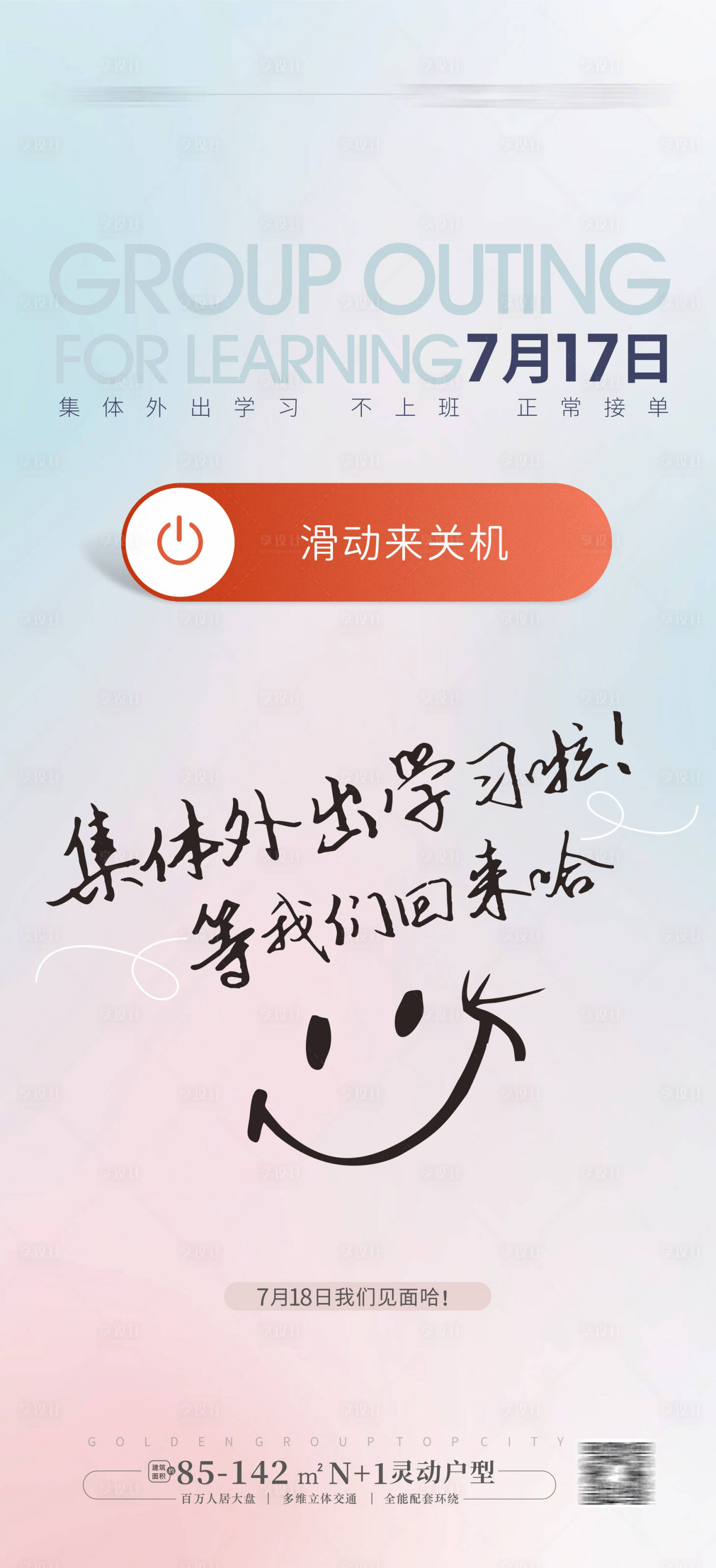 源文件下載【享設計】搜索編號：86440018117322086【放假通知海報】