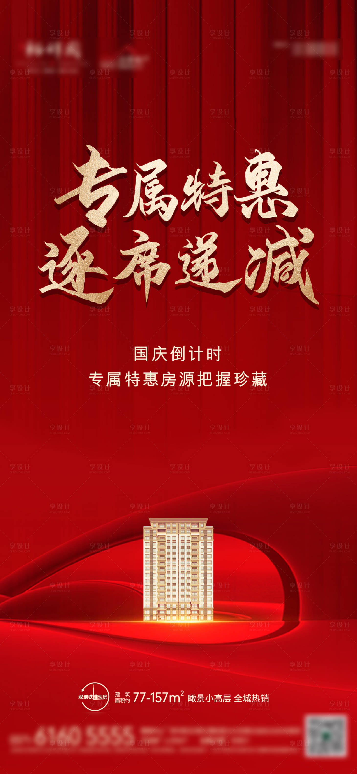 源文件下载【享设计】搜索编号：29440017901347017【特惠海报】