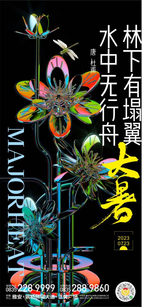源文件下載【大暑節氣海報】編號：66380017907401417