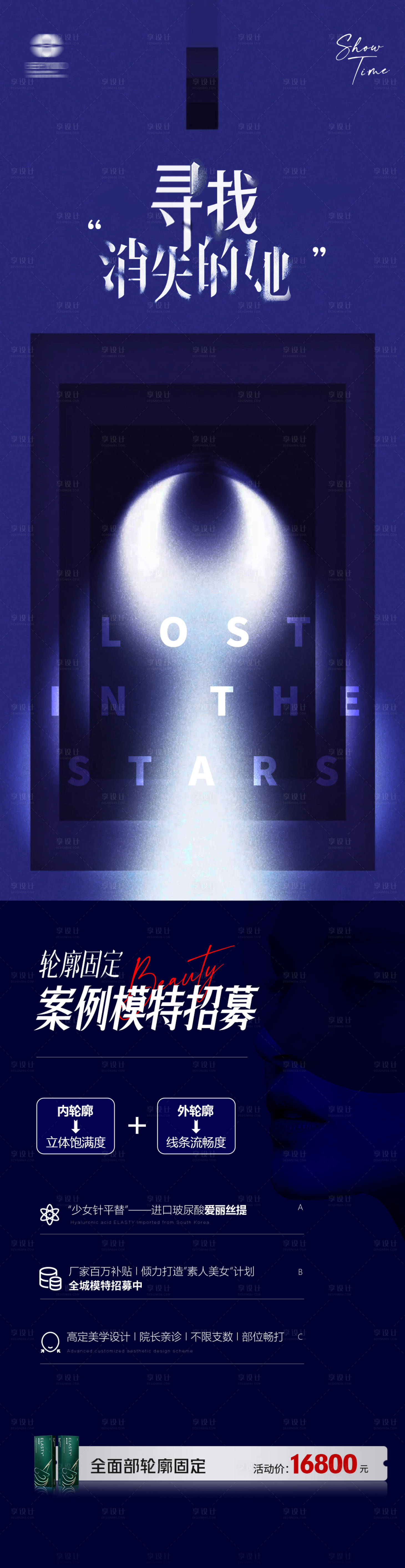 源文件下載【享設計】搜索編號：75260018068745278【輪廓固定模特招募】