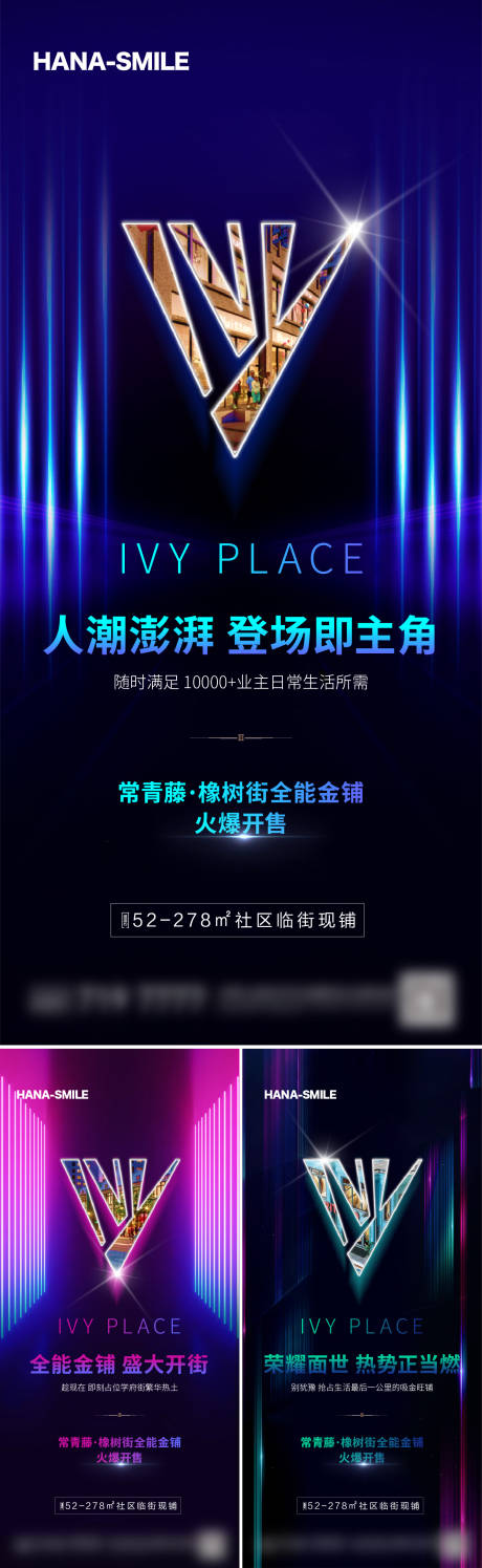 源文件下載【享設計】搜索編號：65680018019177595【炫彩IP商業系列海報】