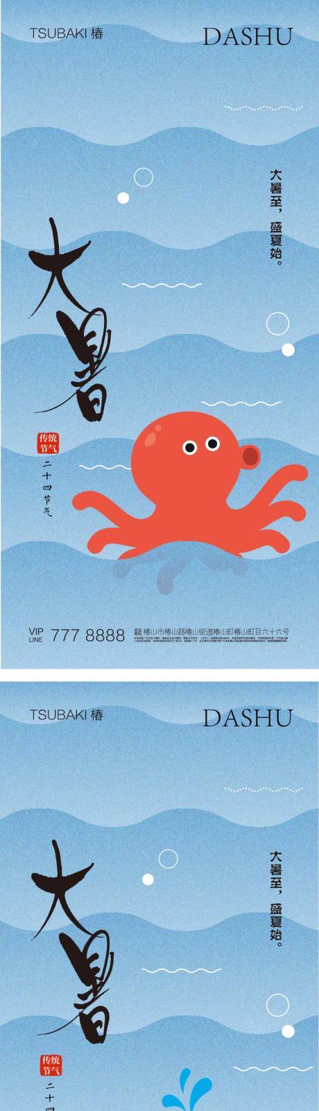 源文件下载【大暑节气海报】编号：88060018255243665