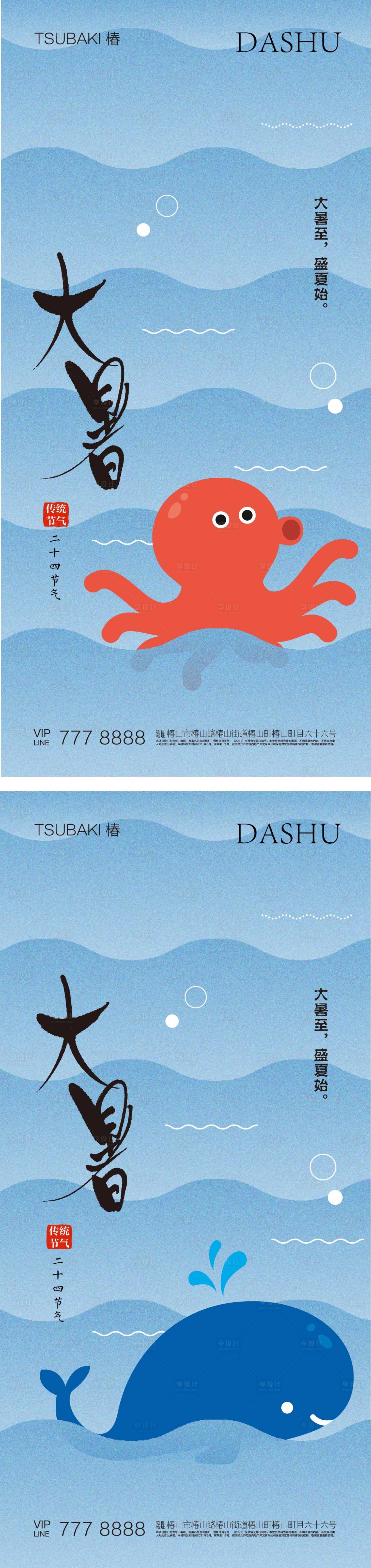 源文件下載【享設計】搜索編號：88060018255243665【大暑節氣海報】