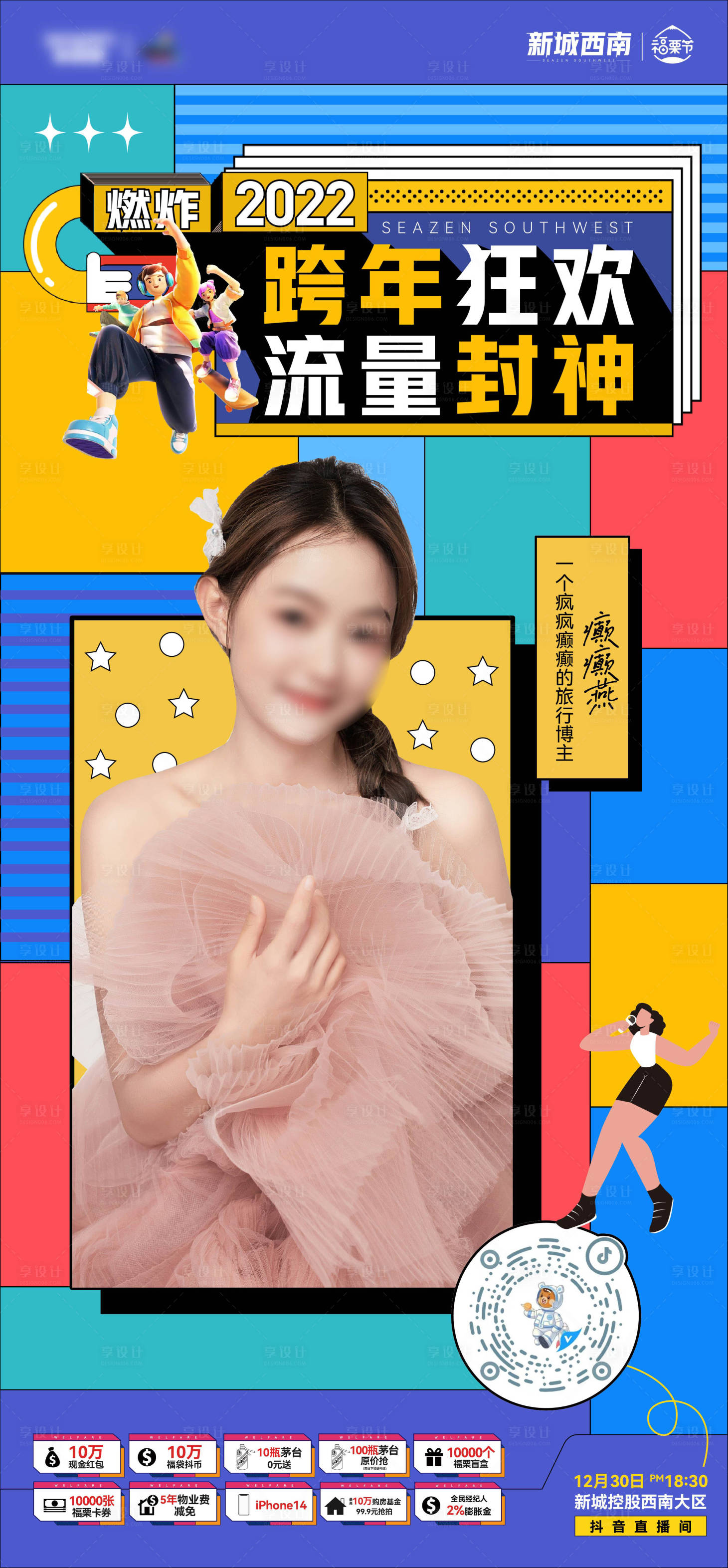 源文件下载【享设计】搜索编号：23790018343238505【福栗官人物海报】