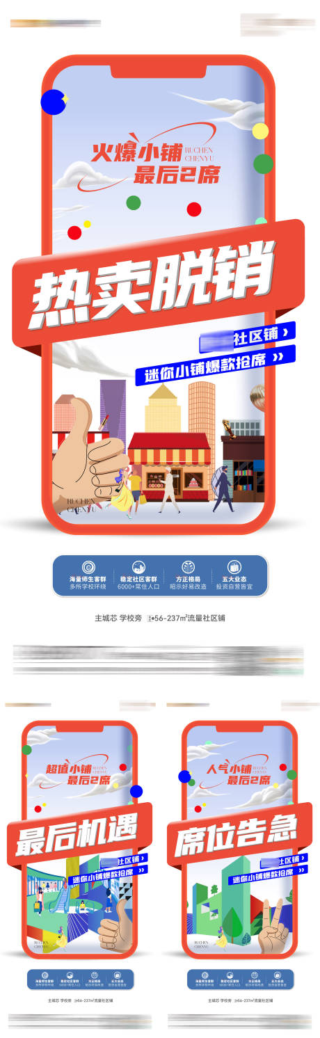 源文件下载【商铺系列刷屏海报】编号：27720018416335437