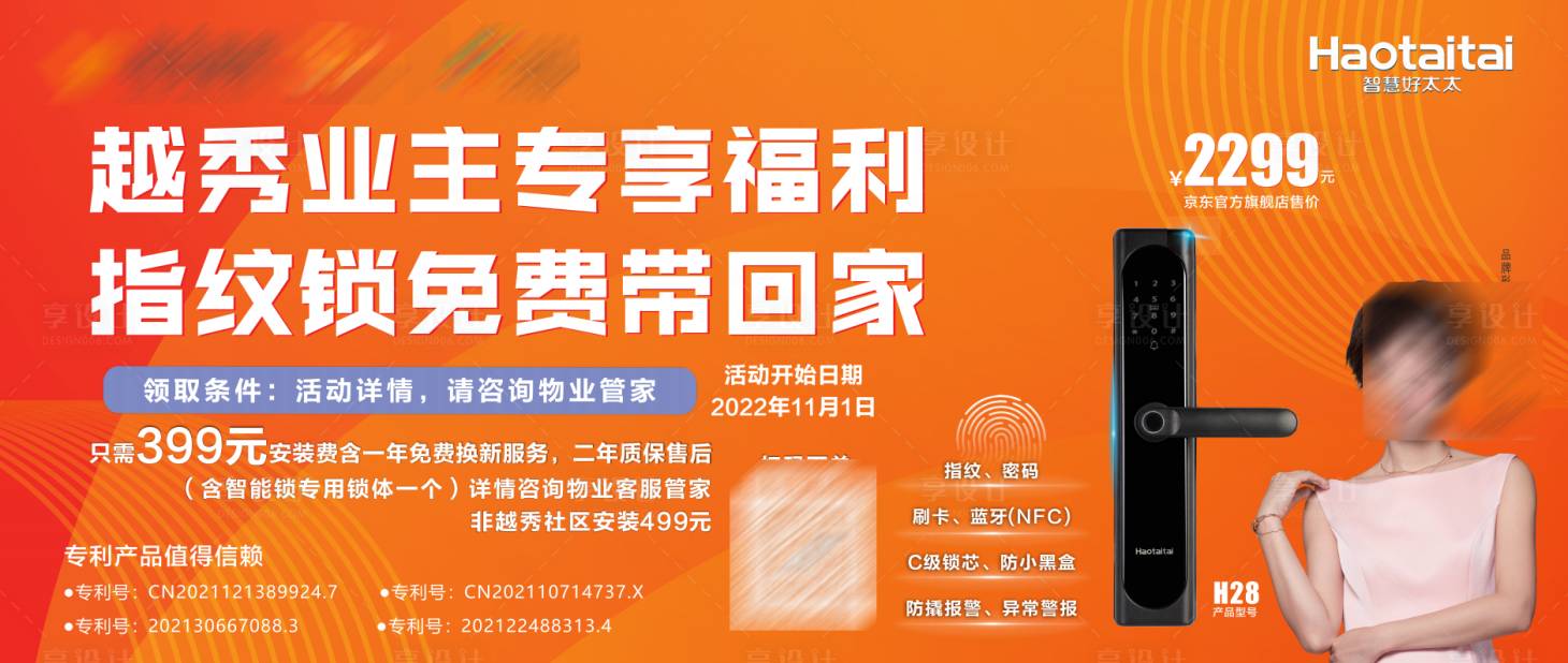 源文件下載【享設計】搜索編號：43470018400526130【智能鎖橙色主畫面】