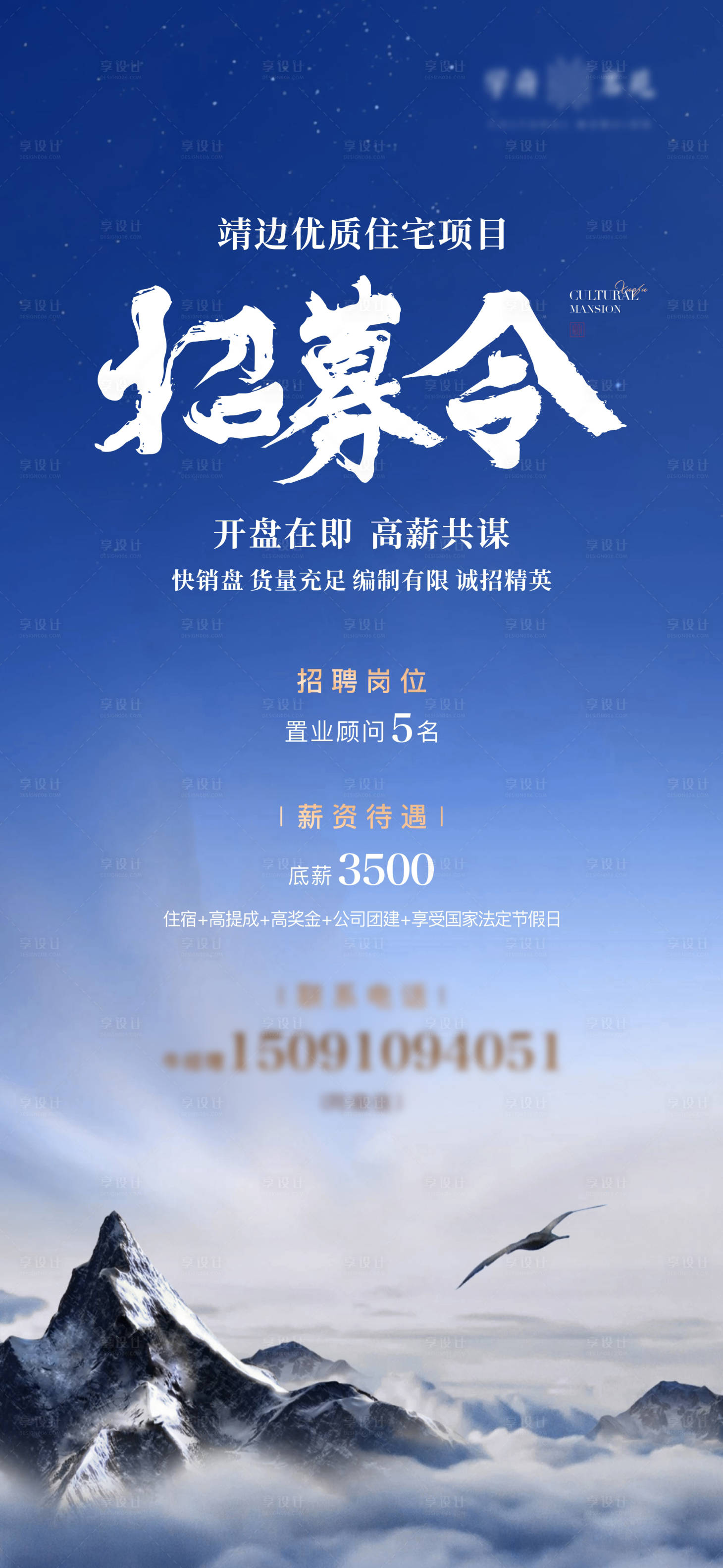源文件下載【享設計】搜索編號：64490017883508891【地產招聘單圖】
