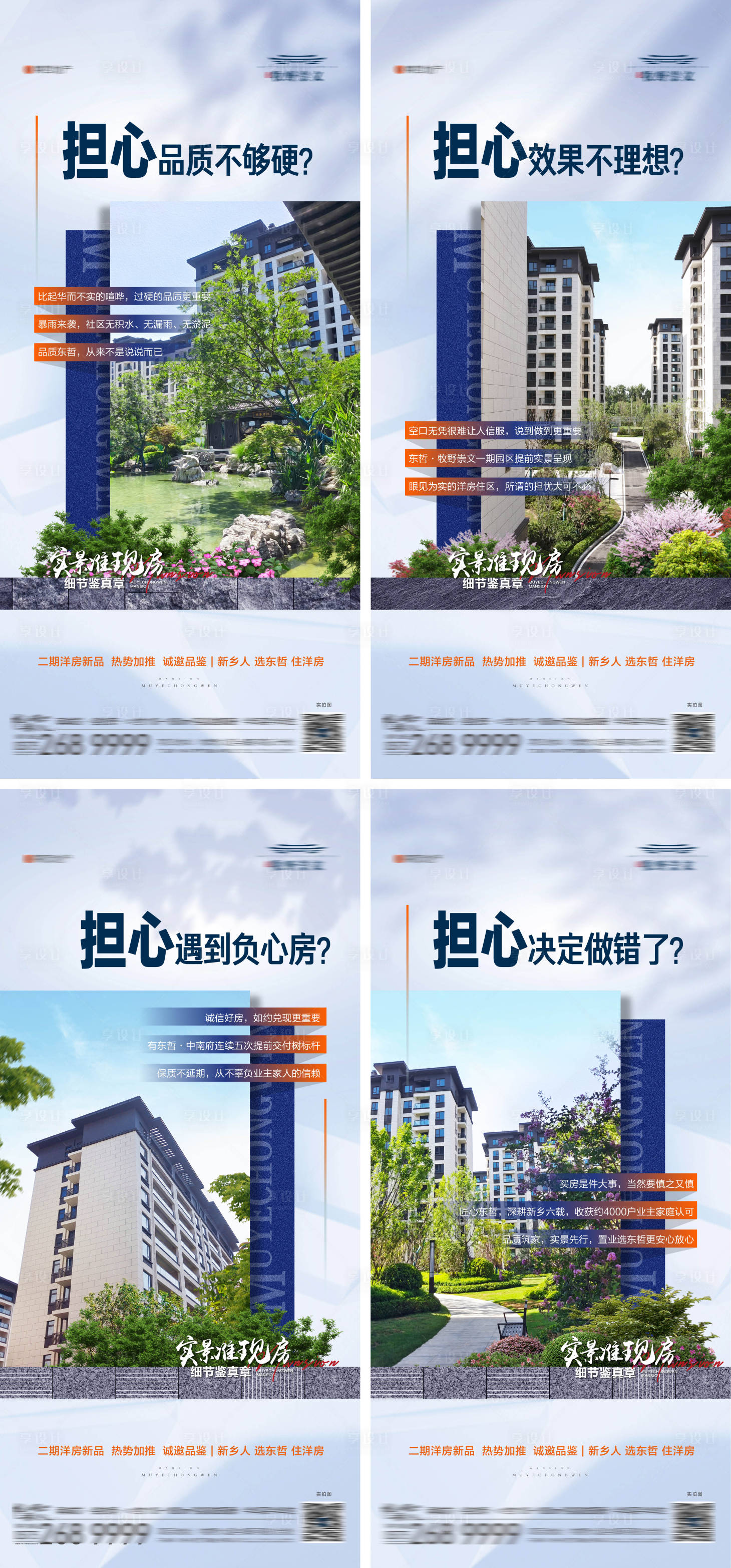 源文件下载【地产实景准现房洋房园林价值系列海报】编号：67650018252101867