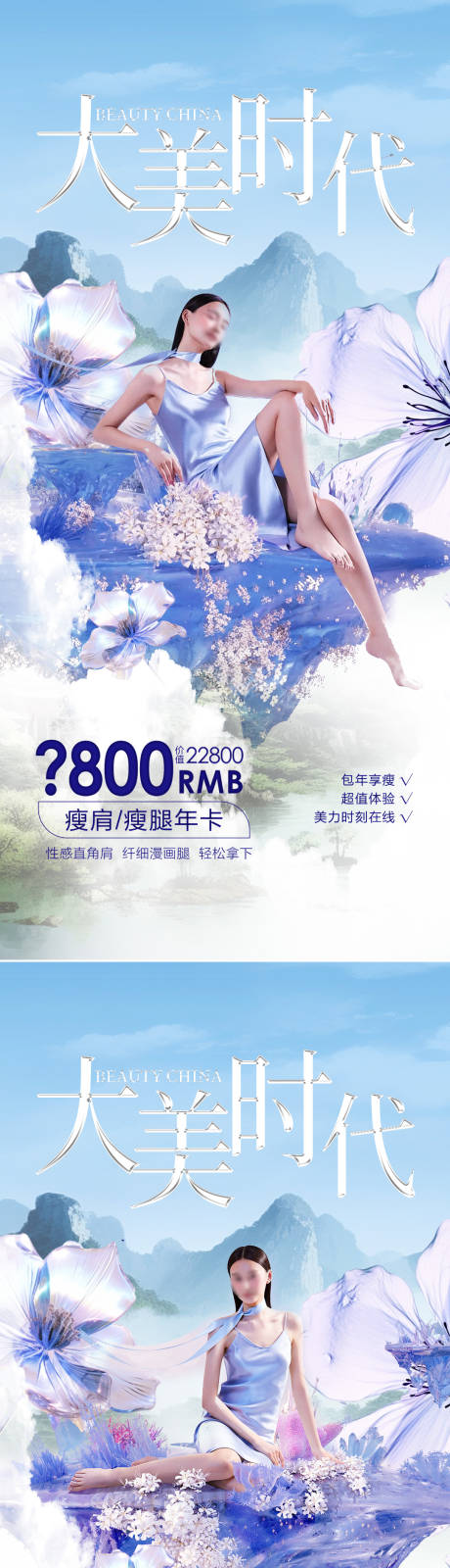 源文件下载【医美促销人物系列海报】编号：17990018208655074