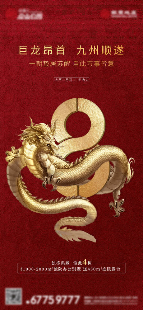 源文件下载【享设计】搜索编号：86160018158906426【龙抬头海报】
