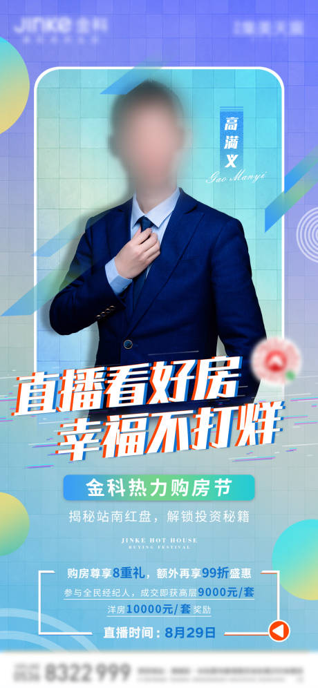 源文件下载【人物直播海报】编号：60300018187131528