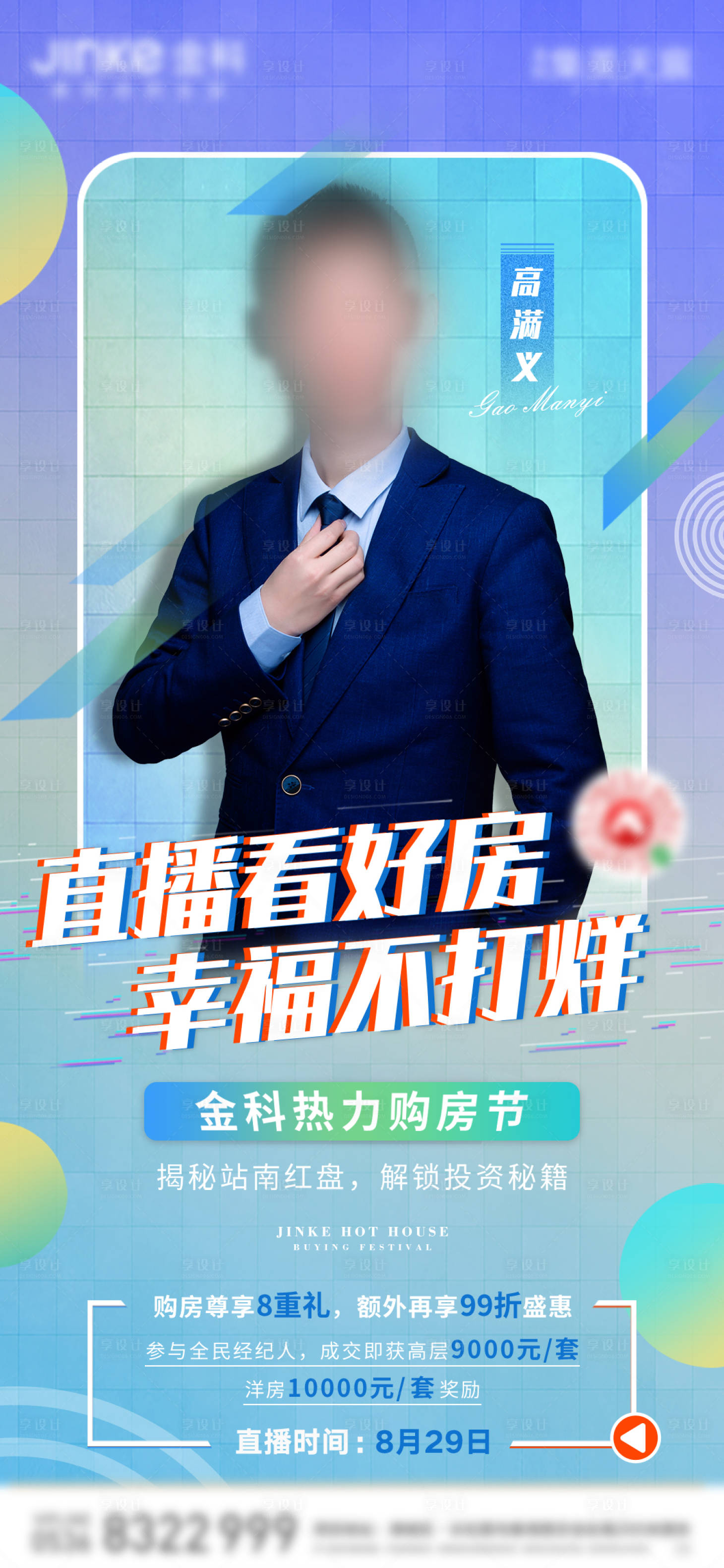 源文件下載【人物直播海報】編號：60300018187131528