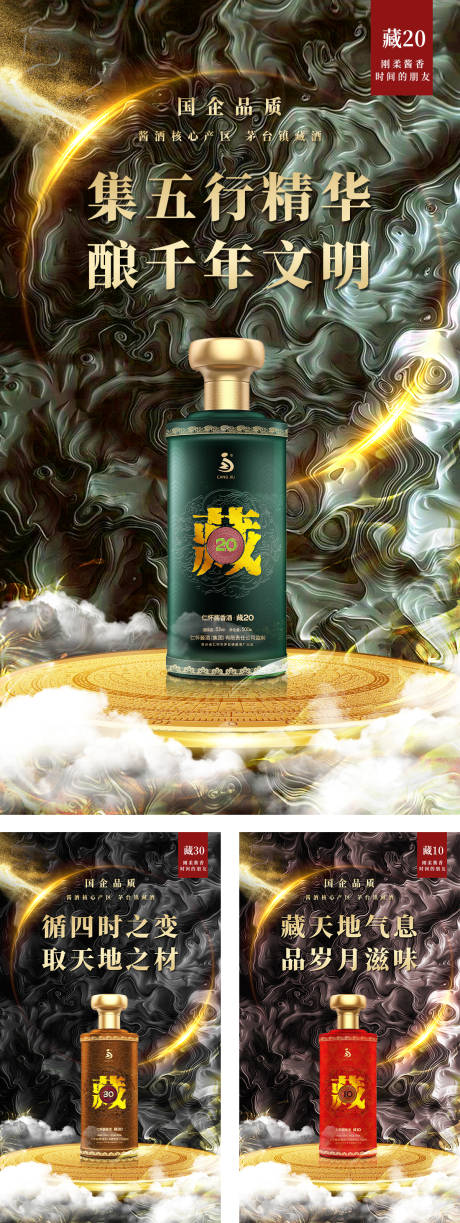 源文件下载【白酒海报 】编号：66110018026258227
