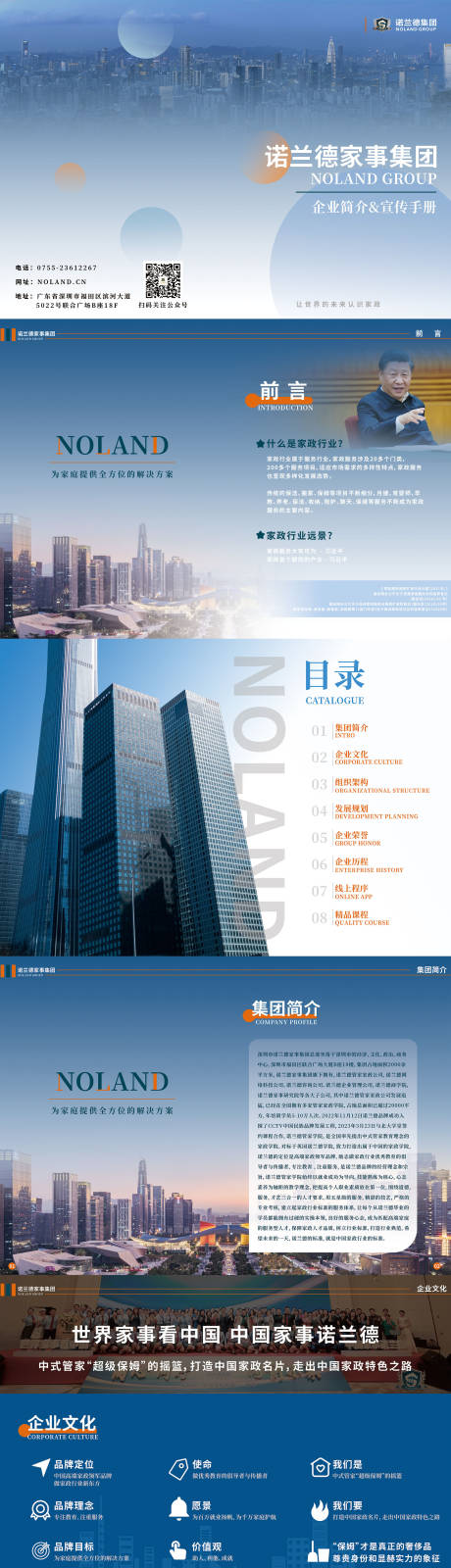 源文件下载【企业简介手册】编号：40190017969822338