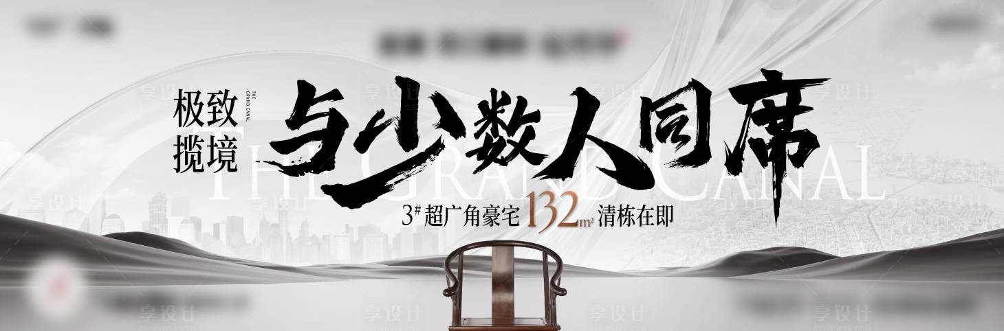 源文件下载【享设计】搜索编号：39700017944665106【地产热销清栋海报】