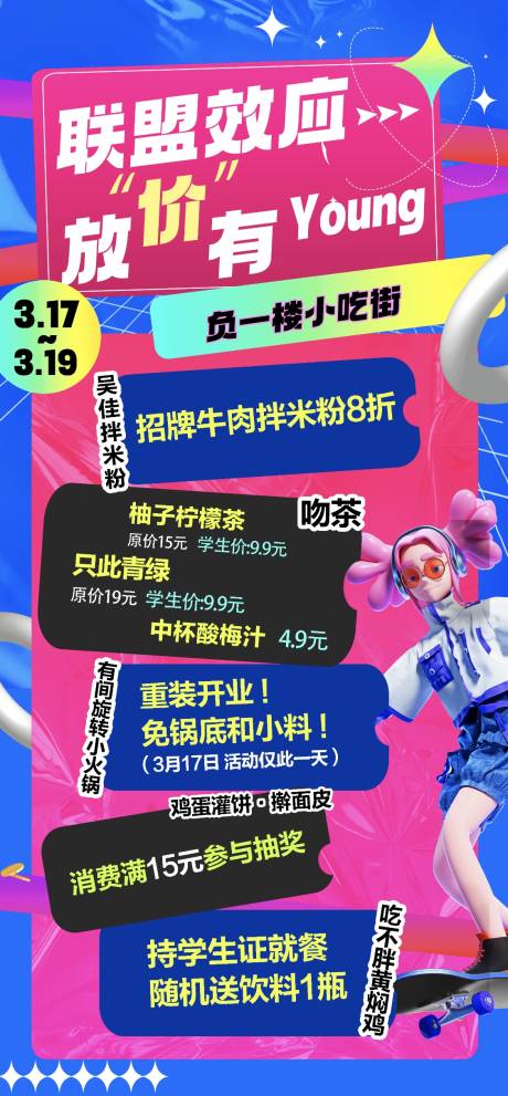 源文件下载【小吃街美食海报】编号：87980018267211957