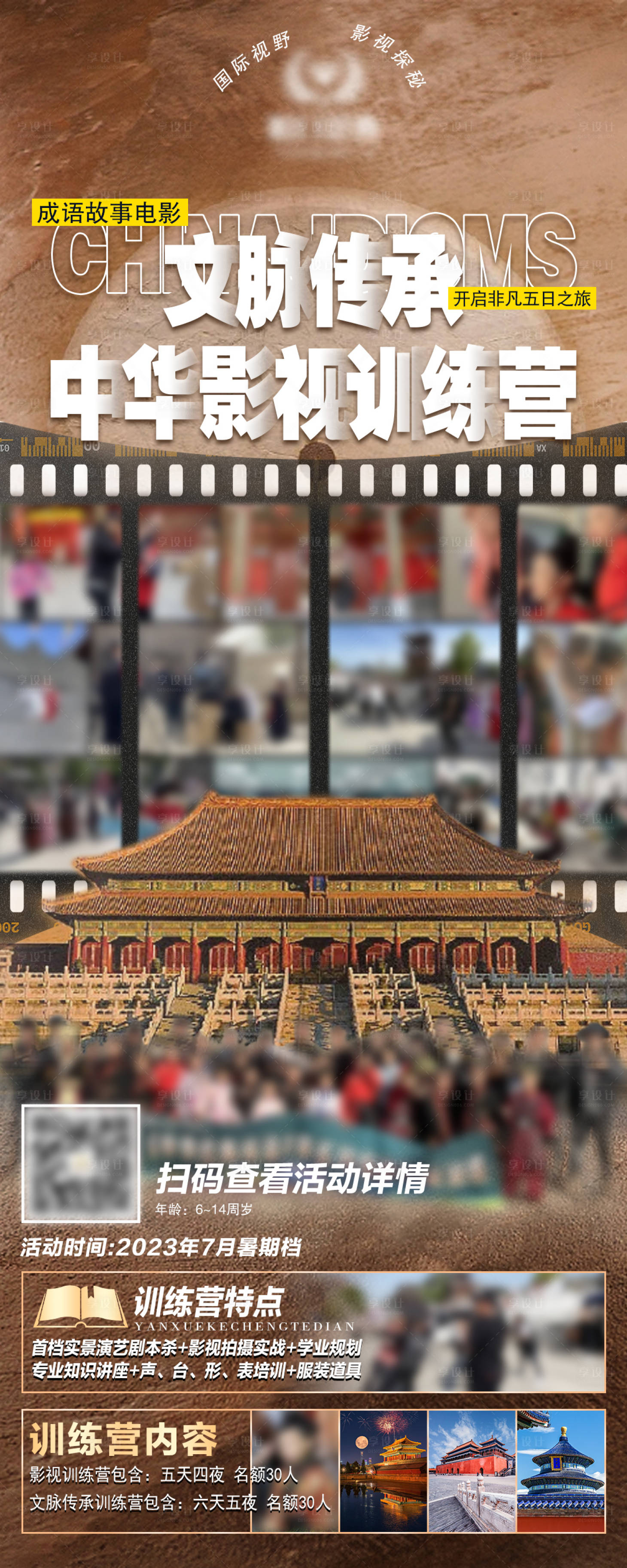 源文件下载【影视训练营简约海报】编号：68490018306626380