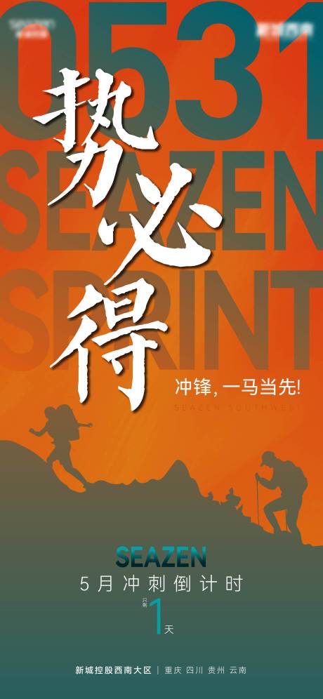 源文件下载【享设计】搜索编号：12730018365936230【月末冲刺海报】