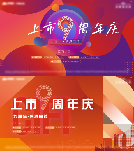 源文件下载【9周年庆活动背景板】编号：20230731115527923