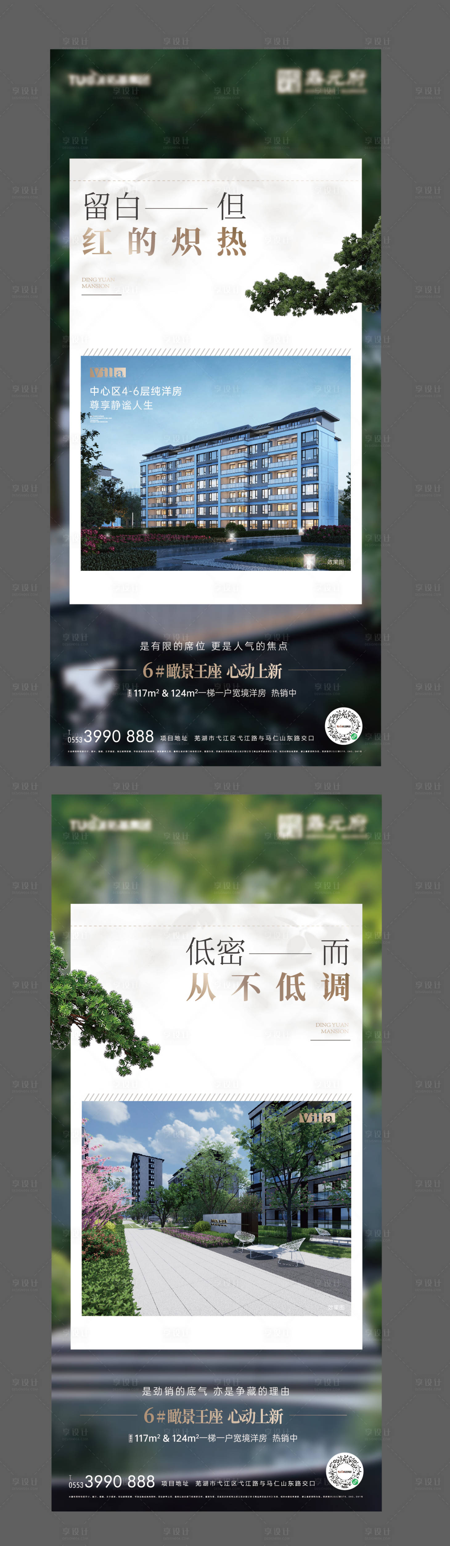 源文件下載【享設計】搜索編號：13830018329697785【地產洋房海報】