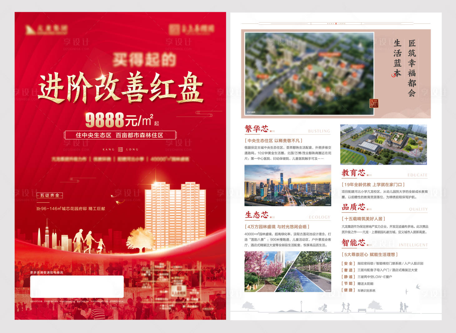 源文件下载【享设计】搜索编号：37720018188604892【地产项目单页】