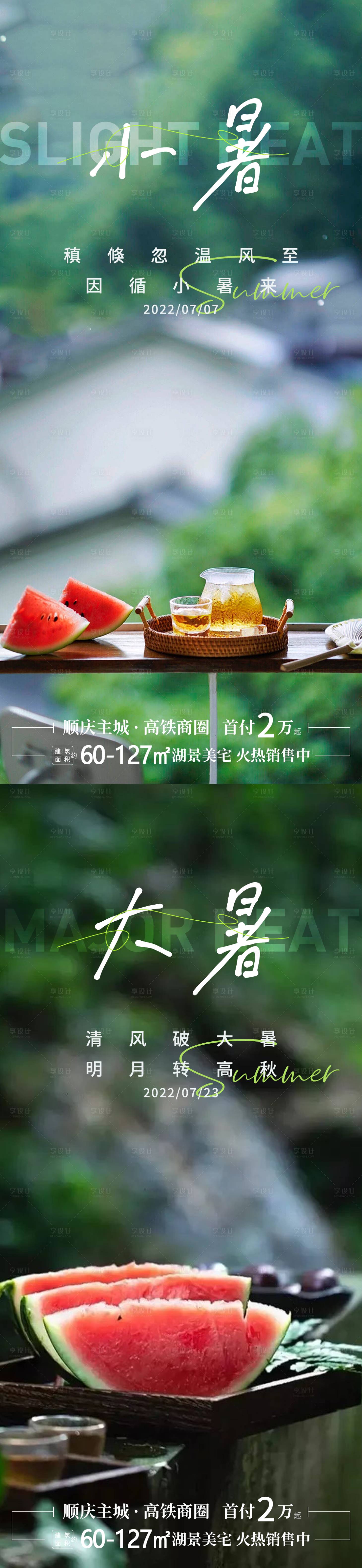 源文件下载【大暑小暑海报】编号：20230705103144302