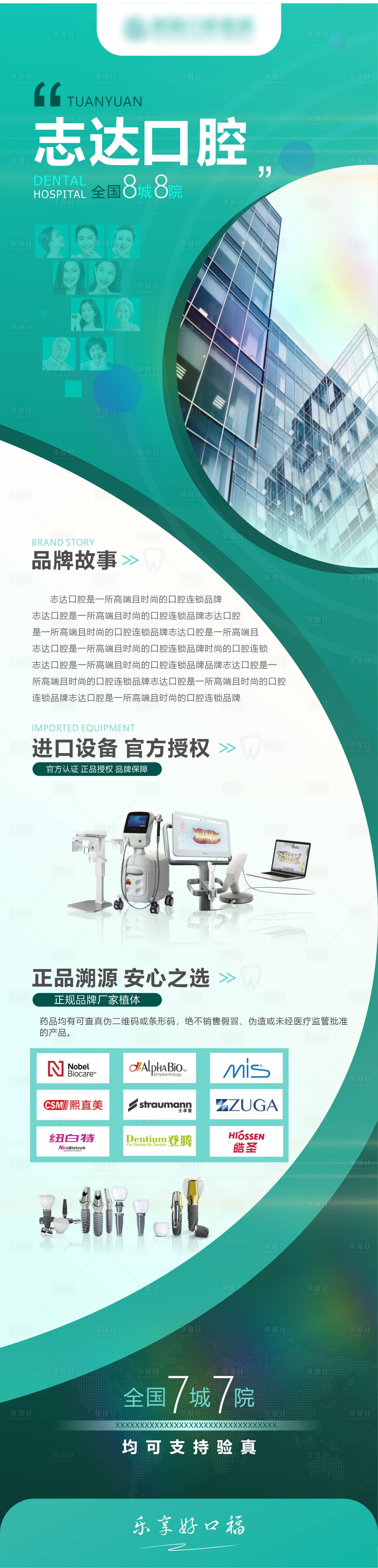 源文件下载【医院简介长图】编号：52170018075277217