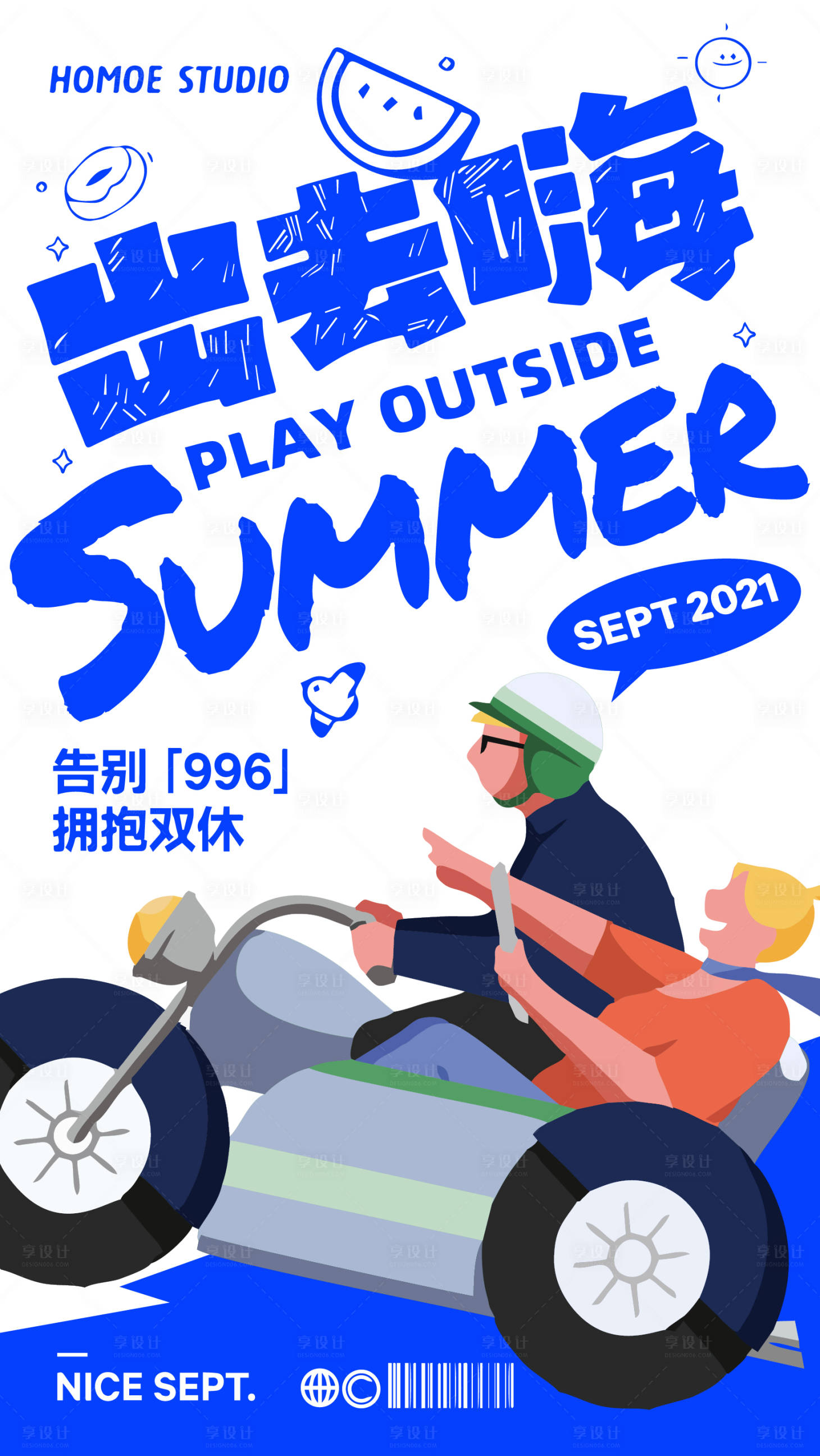 源文件下载【夏日摩托之旅海报】编号：20230706095949114