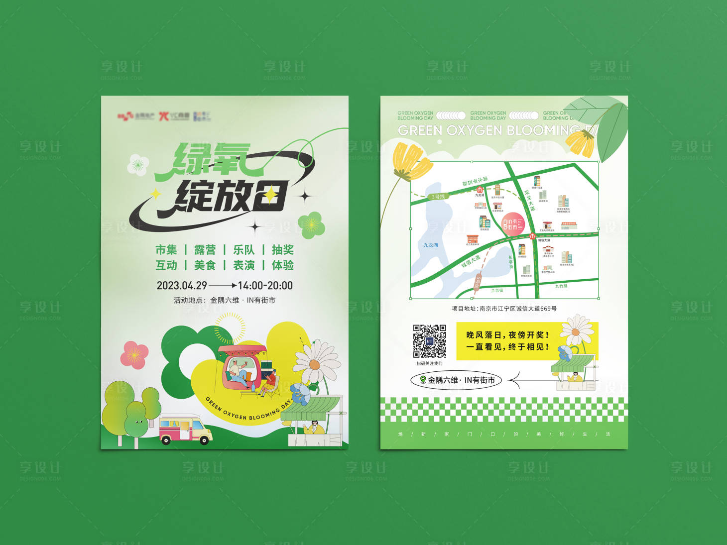 源文件下載【享設計】搜索編號：16360018292176691【市集活動單頁】
