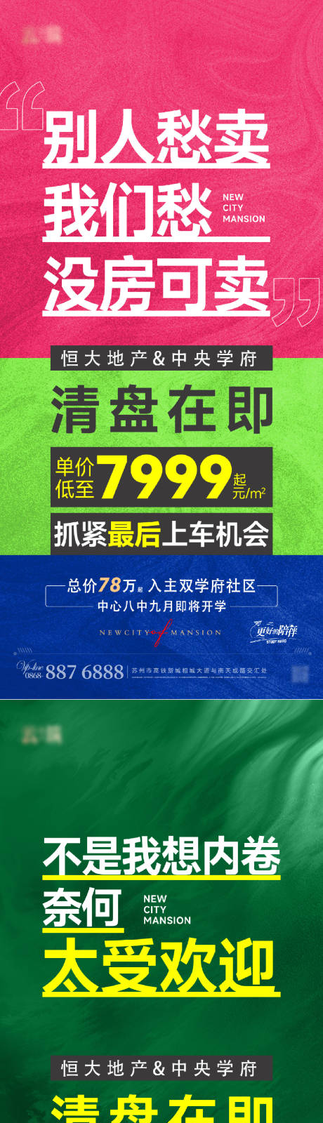 源文件下载【特惠房源海报】编号：64110018421035704