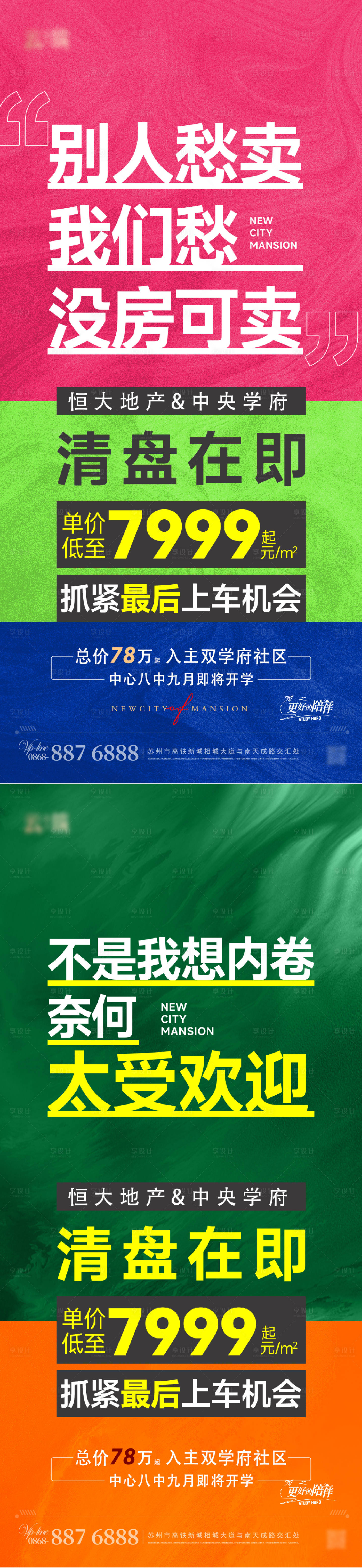 源文件下載【享設(shè)計】搜索編號：64110018421035704【特惠房源海報】