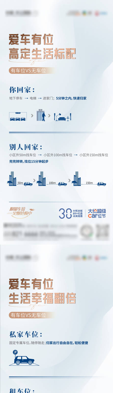 源文件下載【車位對(duì)比海報(bào)】編號(hào)：45200017920931720