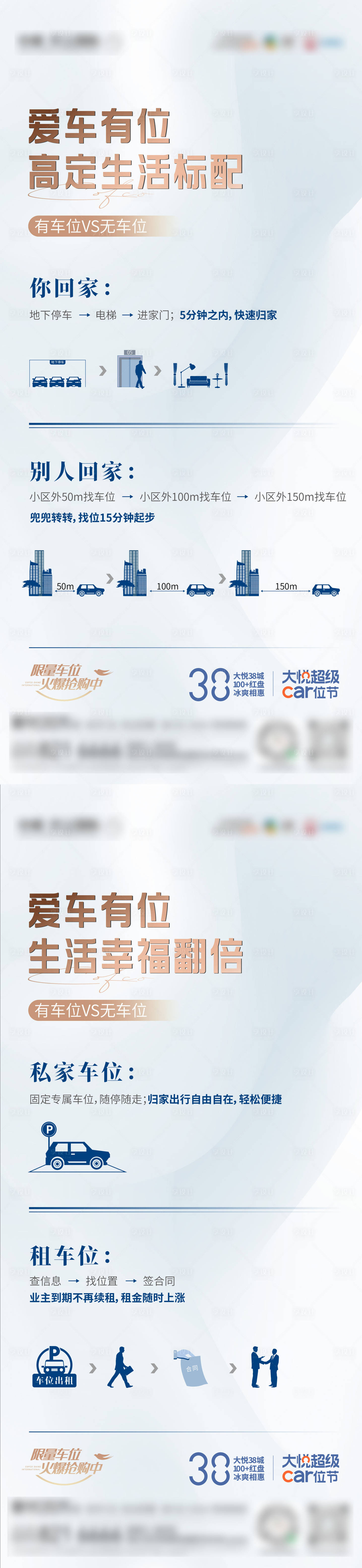 源文件下載【享設計】搜索編號：45200017920931720【車位對比海報】