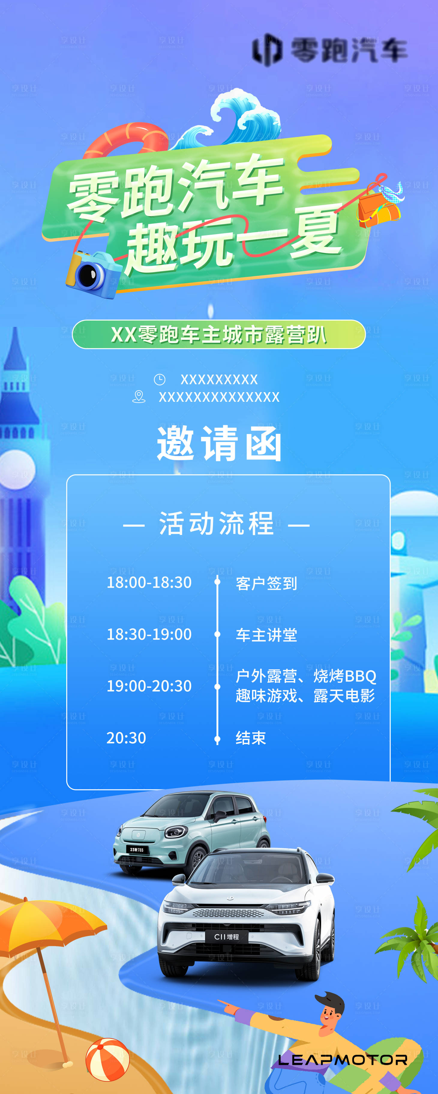 源文件下載【享設計】搜索編號：89180017756732444【汽車活動邀請函海報】