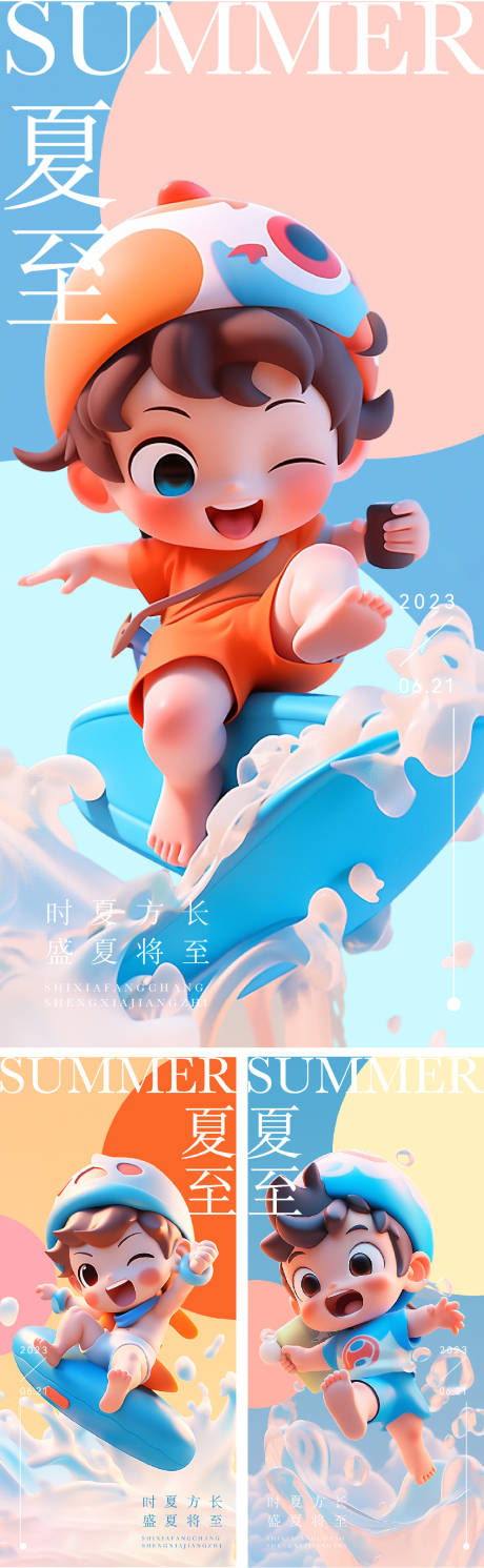 源文件下载【夏至海报】编号：22120018063626797