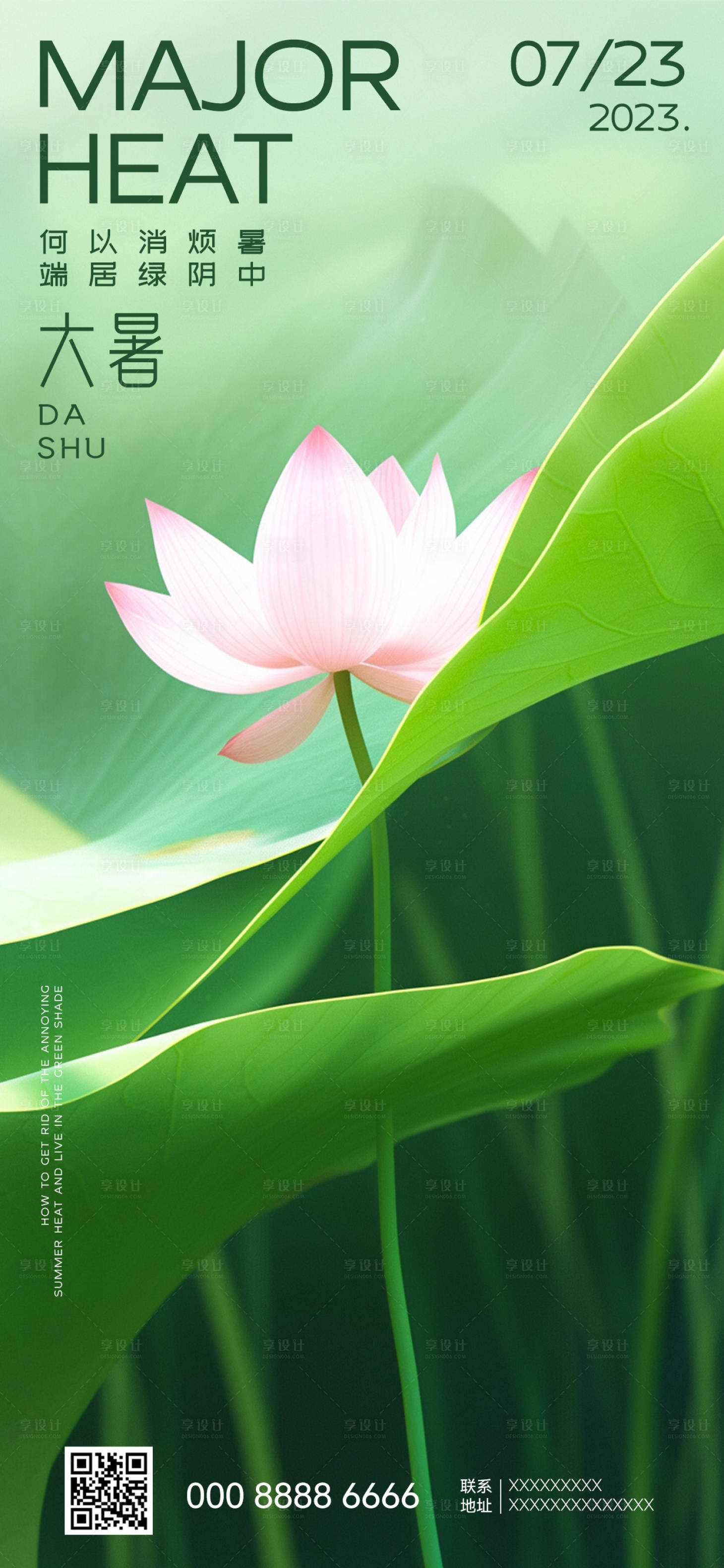 源文件下载【享设计】搜索编号：18100018231955237【大暑节气海报】