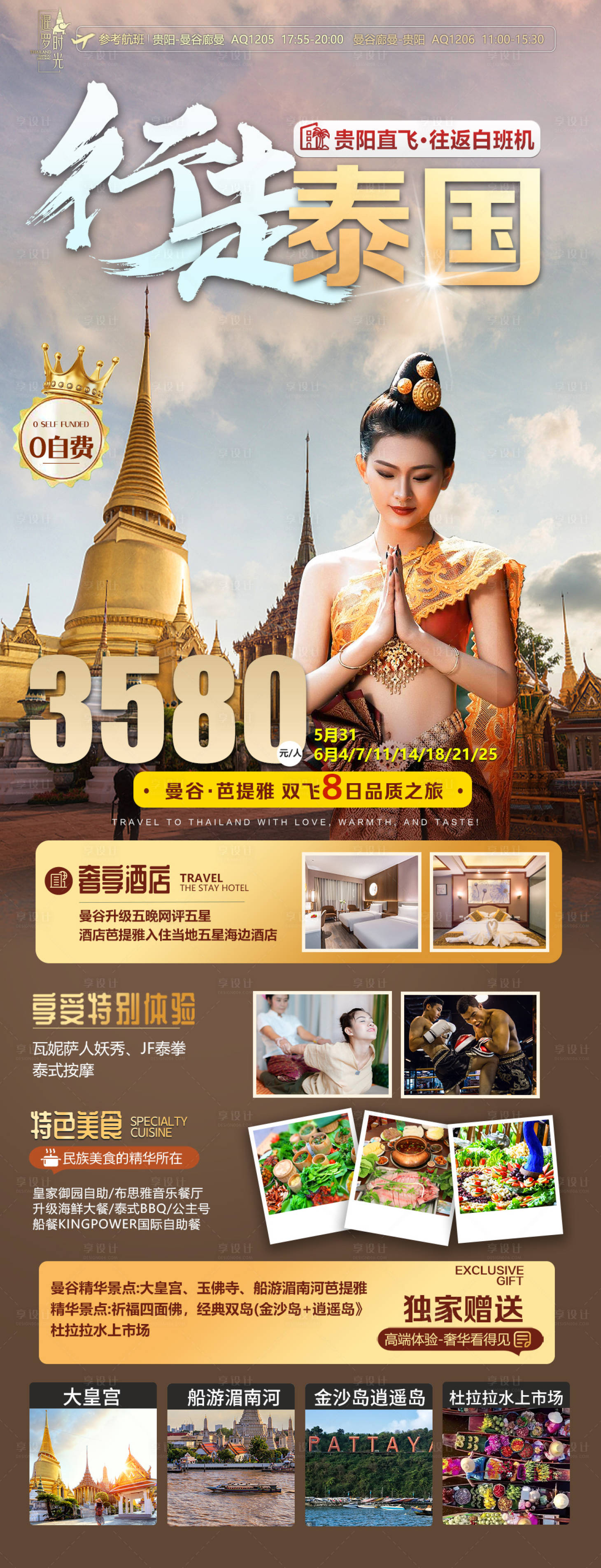 源文件下载【泰国旅游海报】编号：40700018137165993