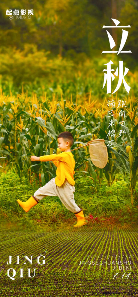 源文件下載【享設計】搜索編號：70500018239219171【立秋節氣海報】