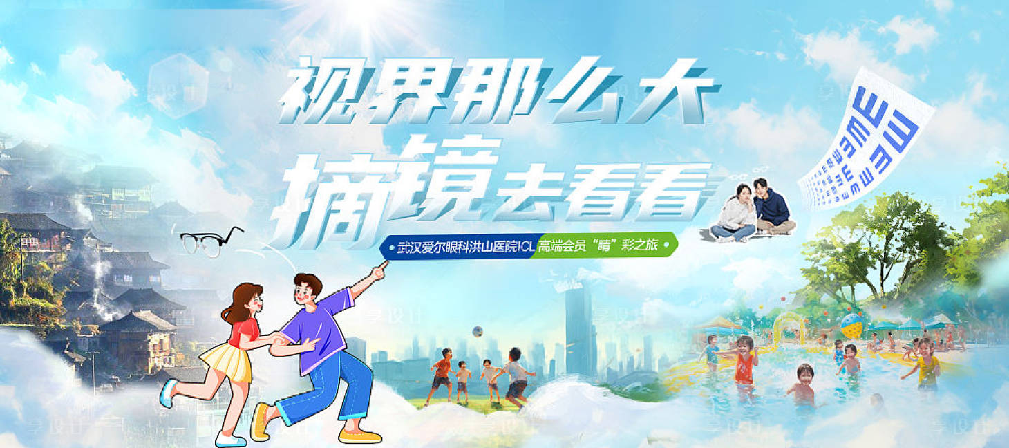 源文件下载【享设计】搜索编号：79890018078054855【眼科活动背景板】